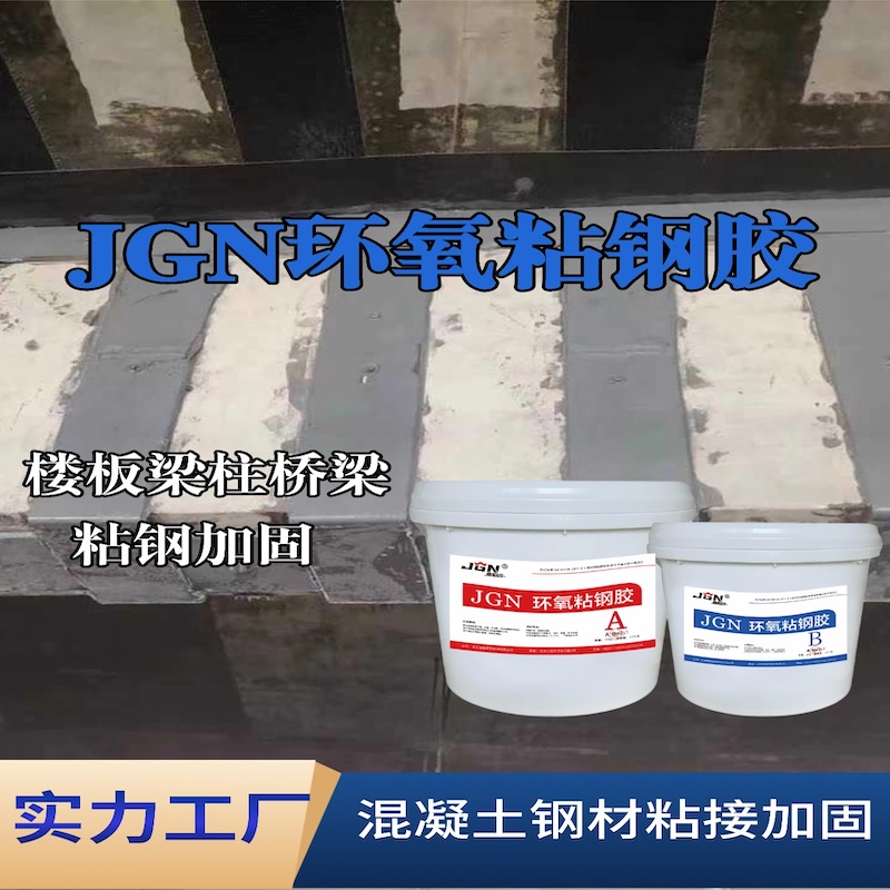 汇川JGN环氧粘钢胶